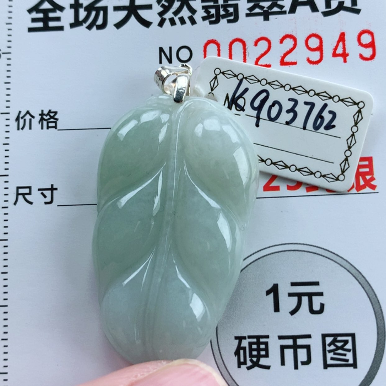 【闪购商品】翡翠挂件未镶嵌翡翠