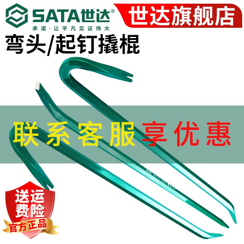 Sata/世达撬棍起钉翘棒起钉器弯头撬杠高硬度扒胎高效工具