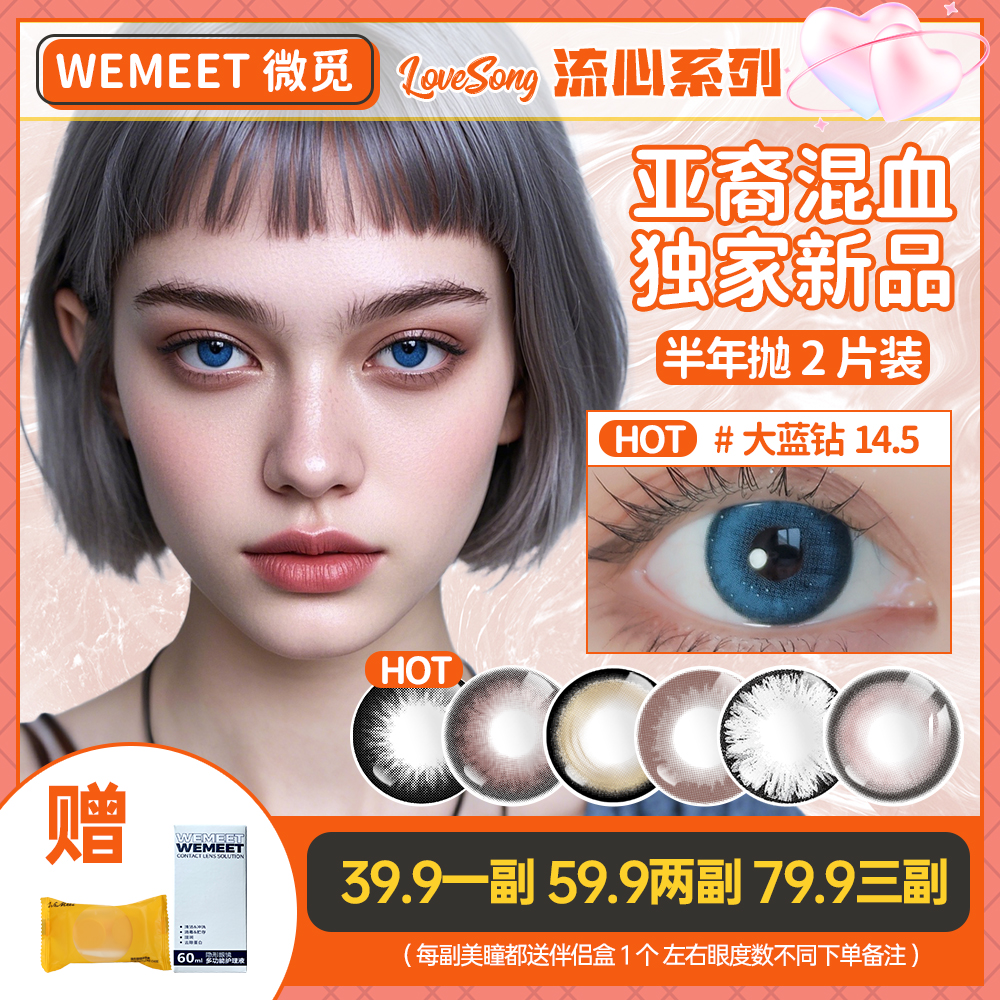微觅半年抛美瞳【流心系列】三明治工艺水润舒适亚裔混血隐形眼镜