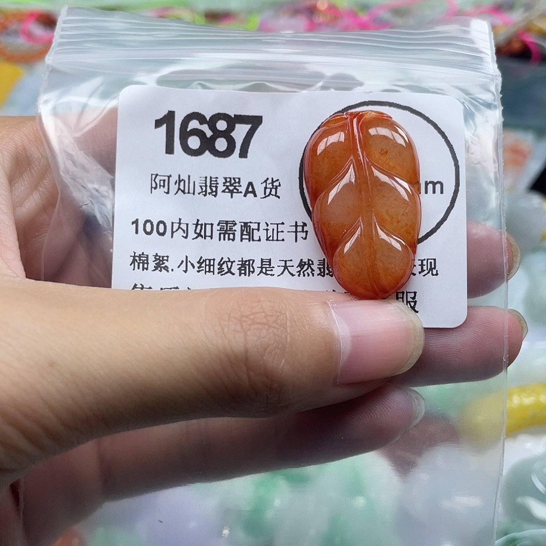 翡翠未镶嵌吊坠(赠链)