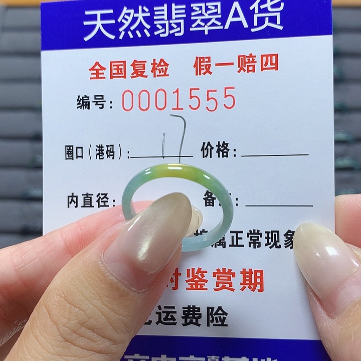翡翠未镶嵌戒圈1555