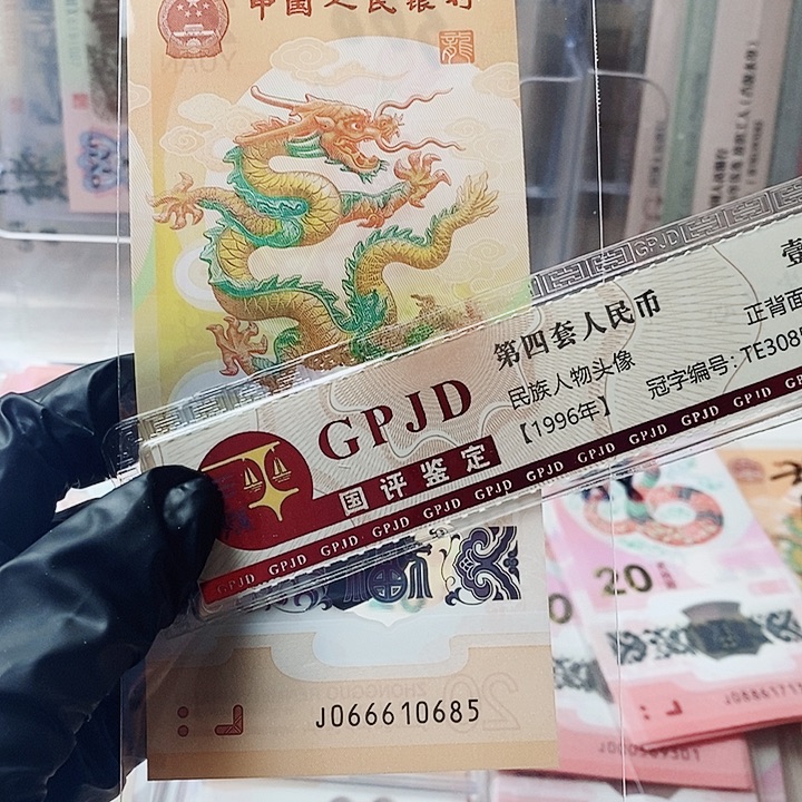 龙钞顺意龙豹子头金马号066610685