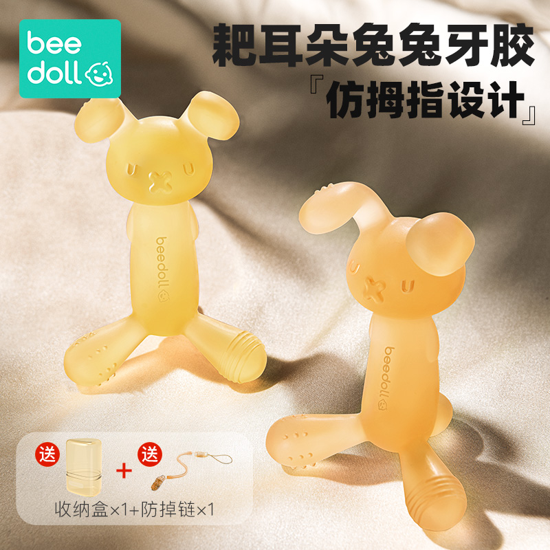 蓓兜耙耳朵兔兔牙胶婴儿磨牙棒宝宝咬胶口欲期硅胶玩具防吃手神器
