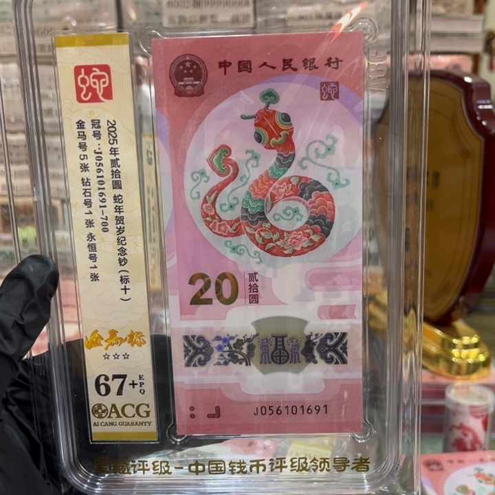 塑料67+蛇钞金马至尊蛇标十056101691