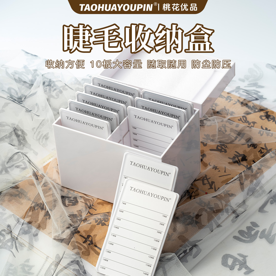 嫁接睫毛高品质展示盒收纳盒10层嫁接展示架美睫店用耗材美睫收纳