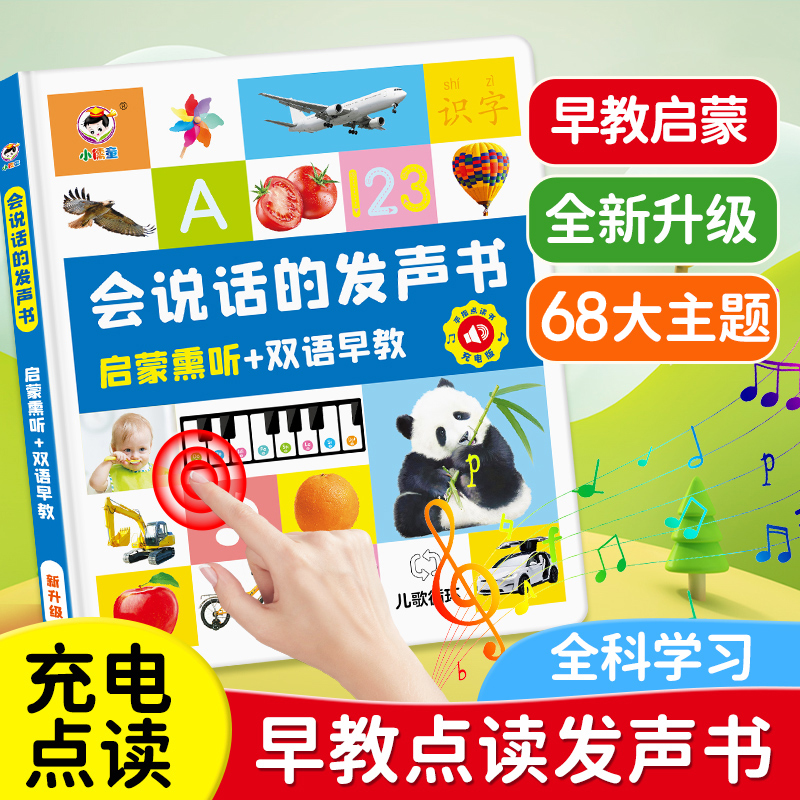 会说话的早教有声书双语启蒙早教机儿童点读发声学习机0-6岁玩具