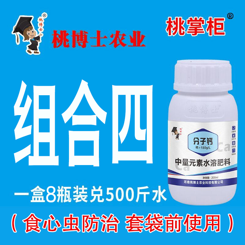 【桃博士农业】组合四 桃掌柜 套袋前使用