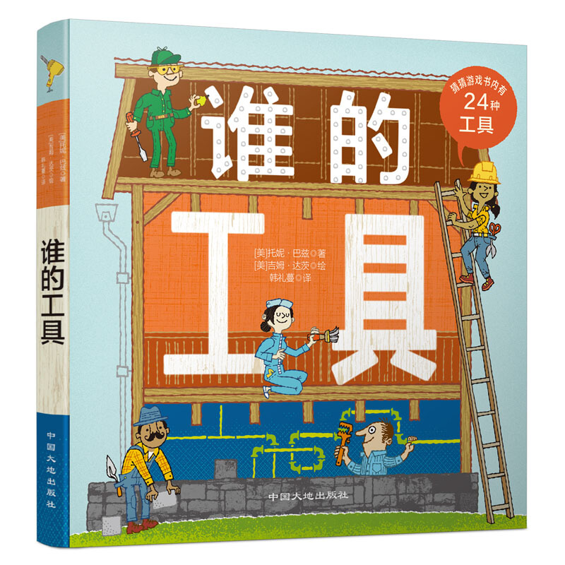 谁的系列：谁的工具