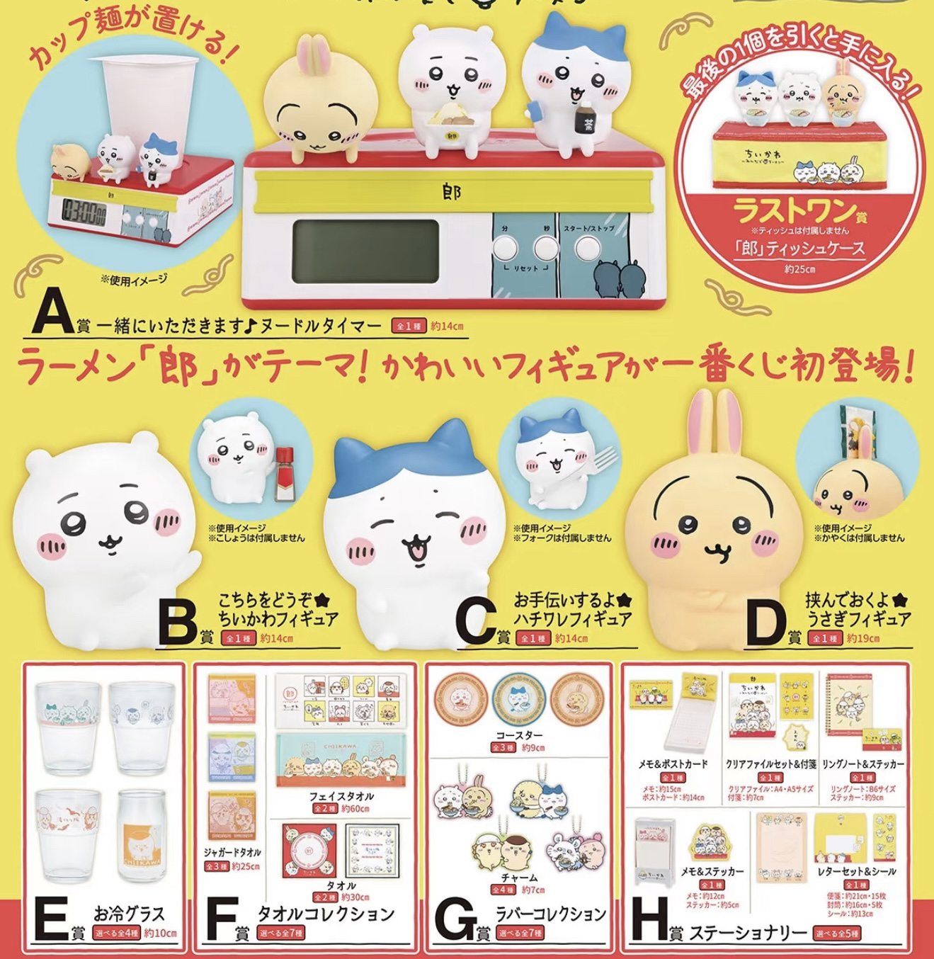 【chiikawa】吉伊卡哇小巴乌萨奇拉面系列一番赏no退no换