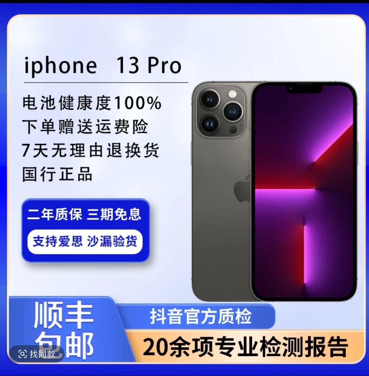 99新 Apple/苹果 13p苹果手机【国行正品】双卡5G全网通抖音质检仓0
