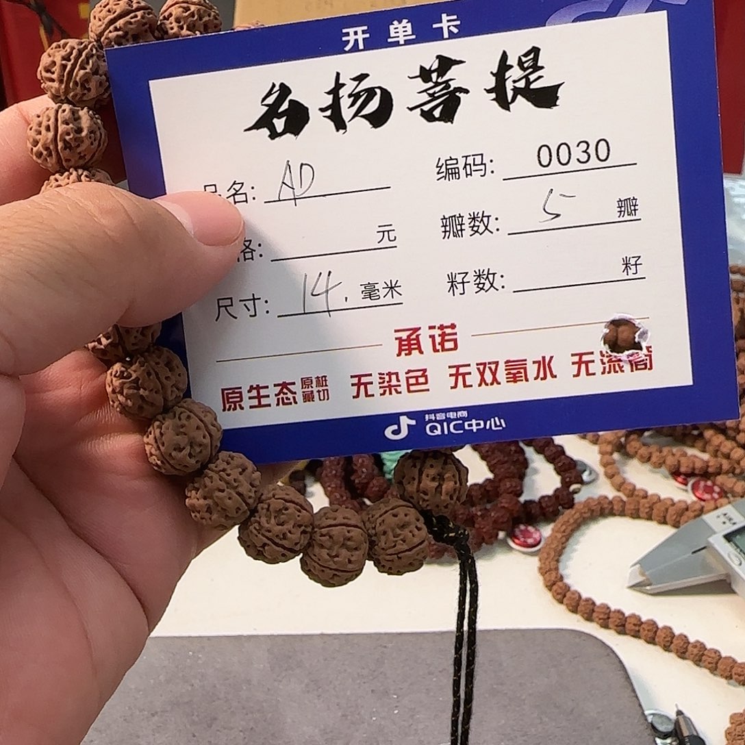 金刚菩提手串aaaaa0030