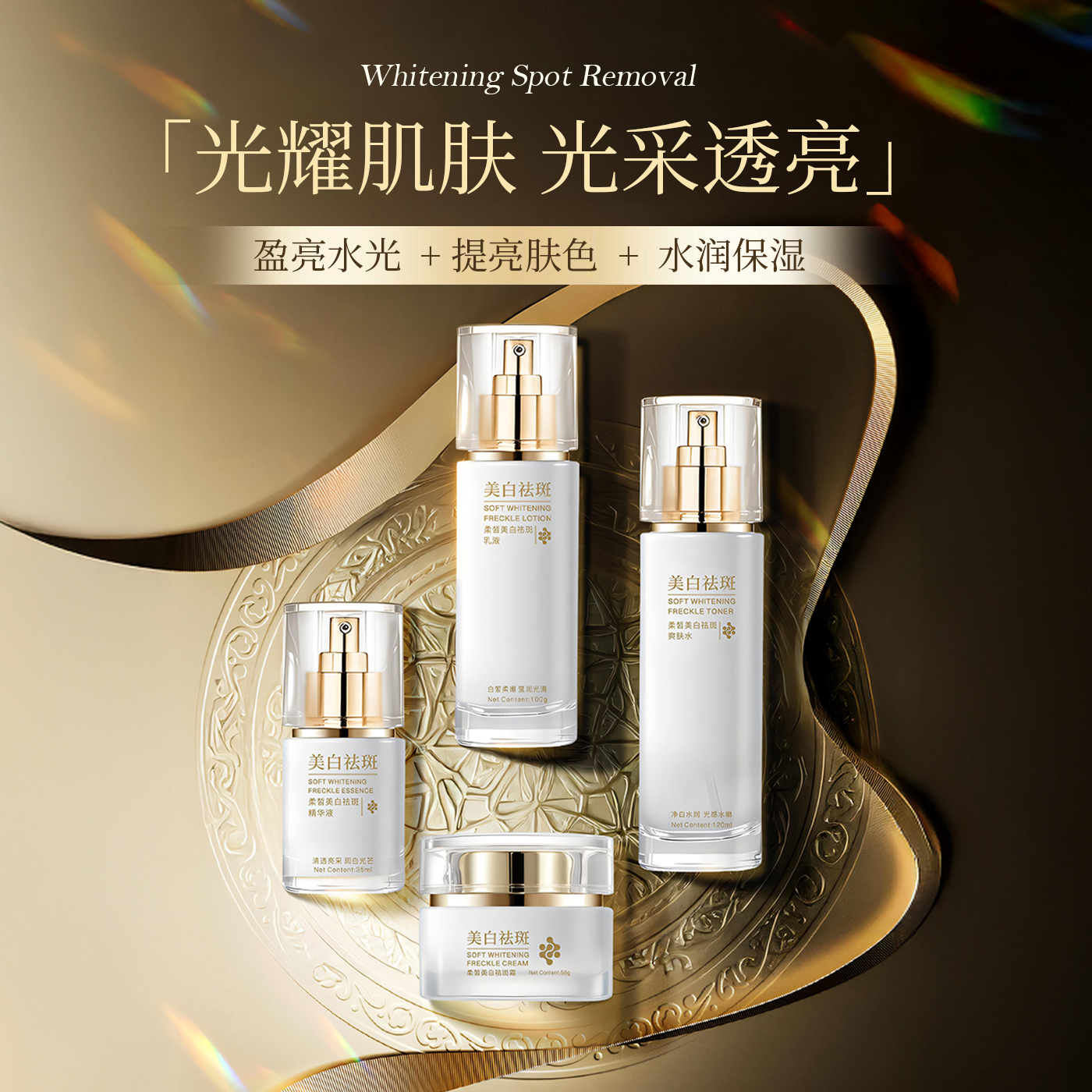 【晶晶同款 】朵宝莉美白袪斑净白套盒加强版
