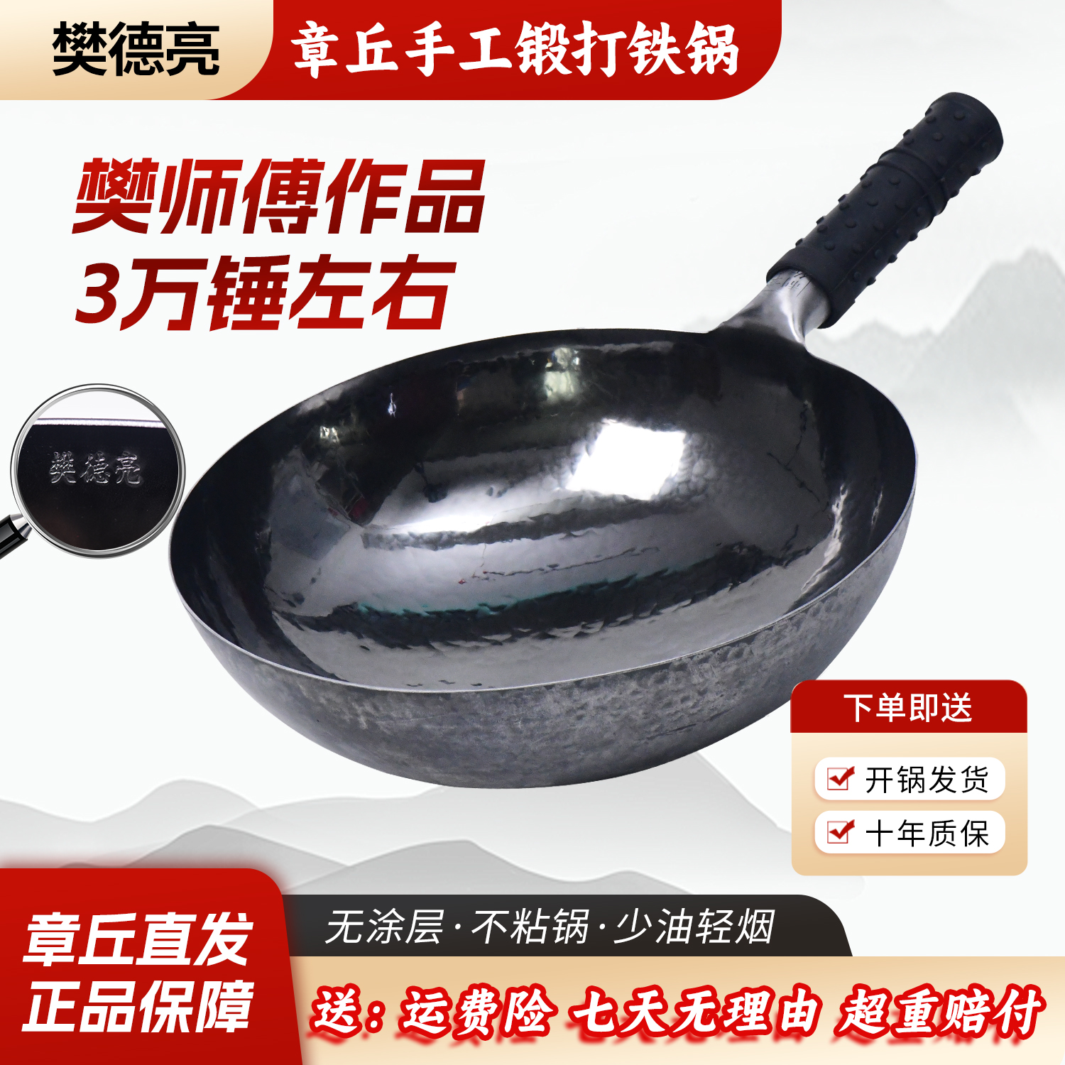 【章丘手工铁锅】樊师傅镜面锻打无涂层不粘锅老式燃气圆底家用炒锅