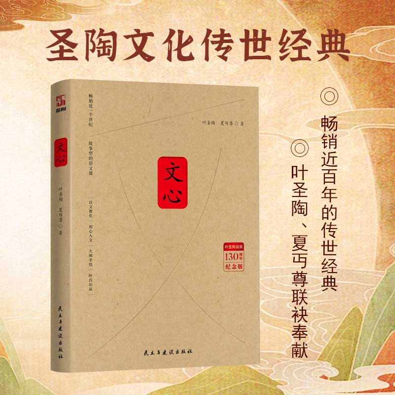  文心 夏丏尊、叶圣陶合著的一本面向中学师生 中学生阅读写作相关