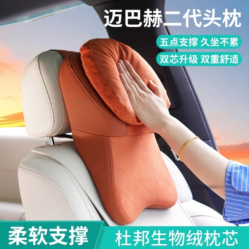 迈巴赫二代汽车头枕座椅护颈枕舒适记忆棉通用可调节头枕腰靠