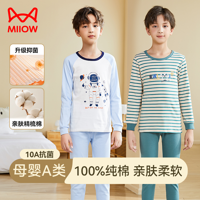MiiOW/猫人男童纯棉秋衣秋裤套装儿童内衣春秋全棉中儿童保暖内衣