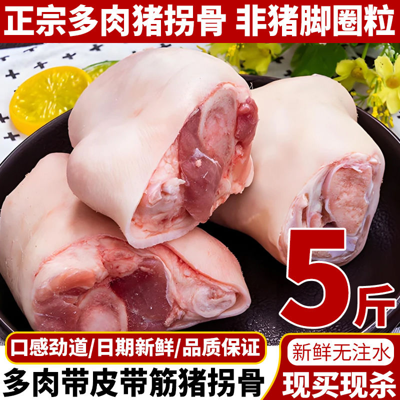 【冷链直达】新鲜猪拐骨猪脚猪肘子商用批发5斤/8斤