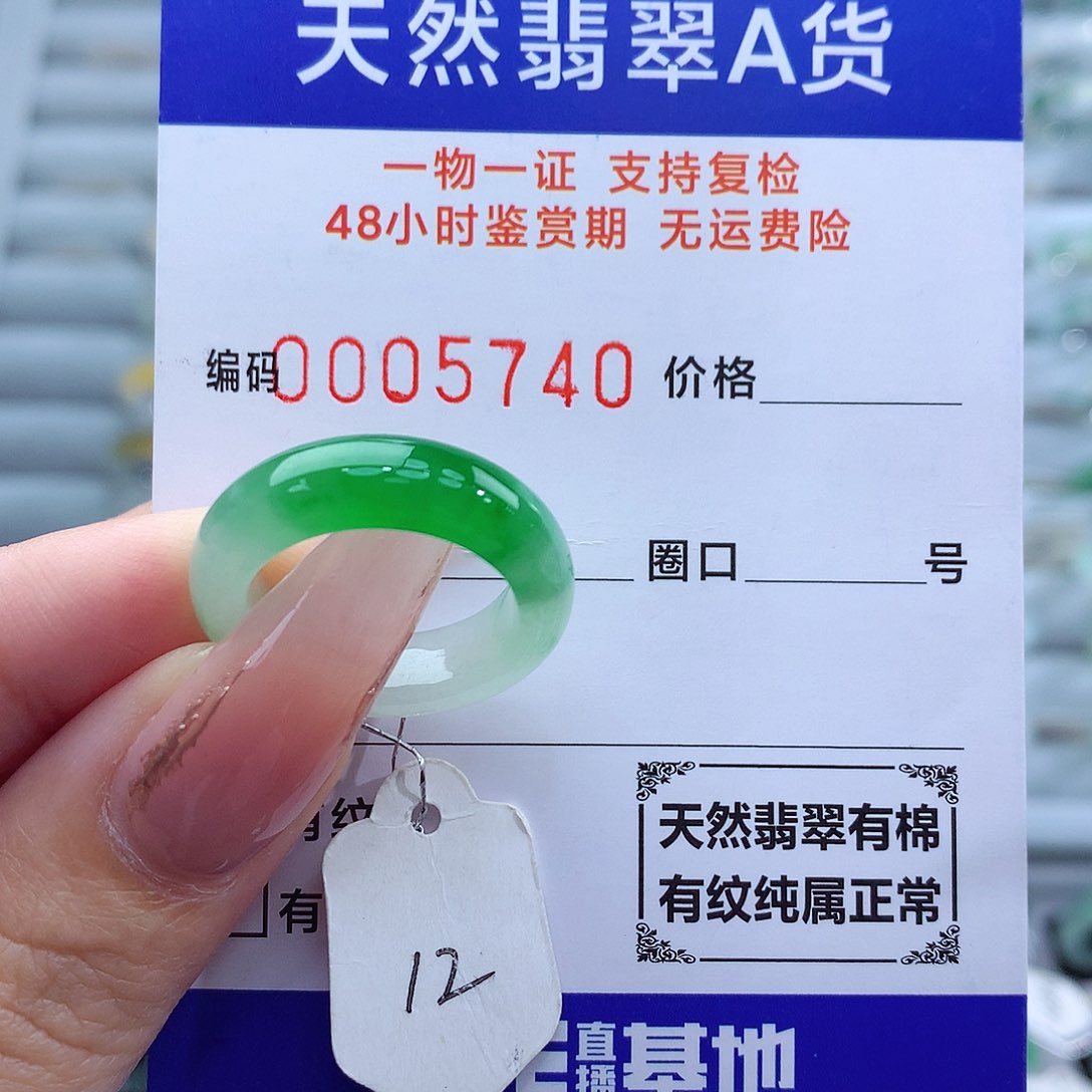 翡翠戒指未镶嵌天然