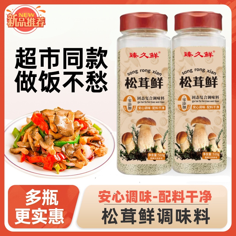 【商超同款510克】松茸鲜调味料炒菜煲汤提味增鲜代替鸡精味精