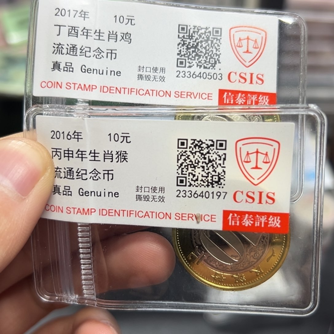 其他普通金属生肖猴+生肖鸡纪念币