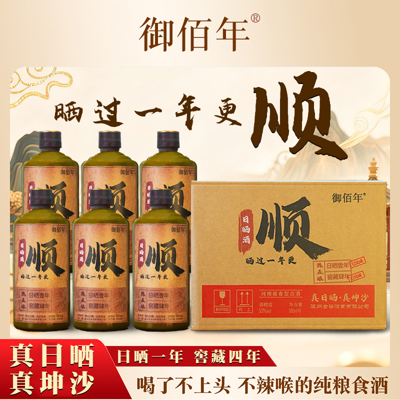 御佰年酒日晒鎏金酒 大曲坤沙纯粮食酱酒白酒整箱53%Vol500ml*6