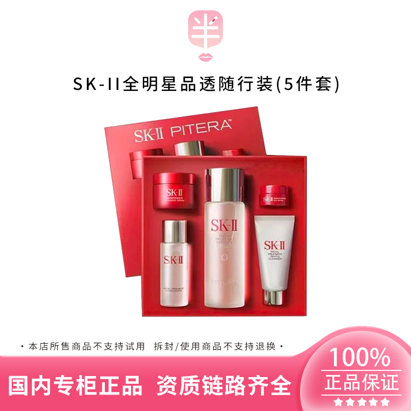 SK-II神仙水全明星礼盒护肤礼物 温和清莹补水保湿