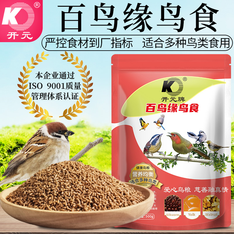 开元百鸟缘通用鸟食伯劳朱雀柳莺云雀鸟粮多种鸟类通用饲料500g