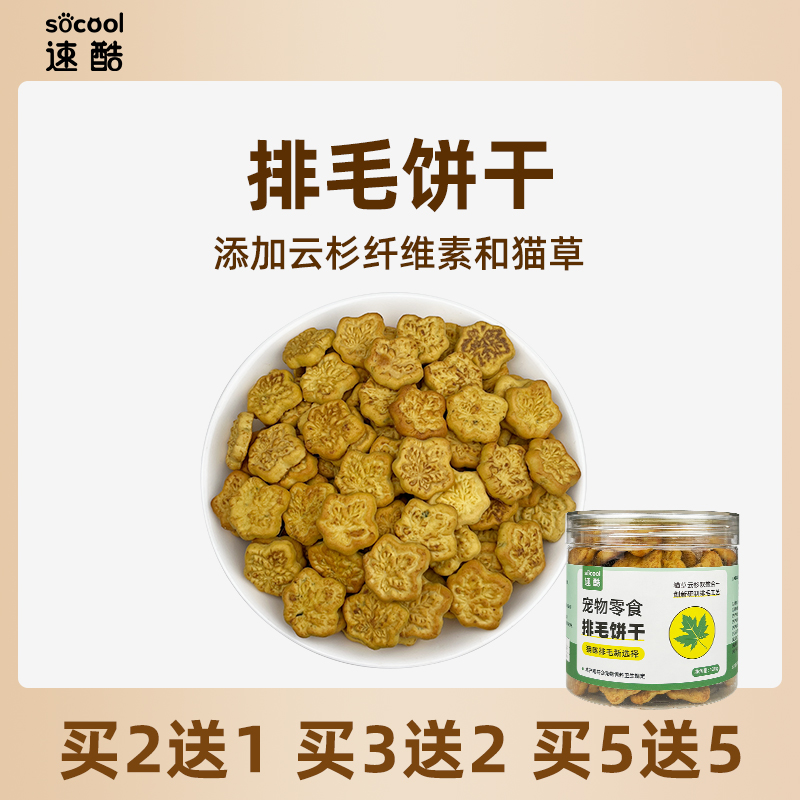 速酷 排毛饼干猫咪排毛球零食磨牙洁齿营养健康猫薄荷猫草