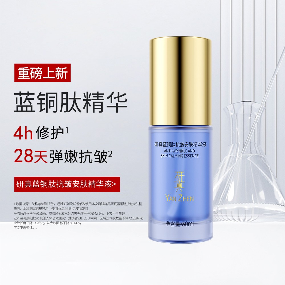 研真蓝铜肽抗皱安肤多效精华液舒缓抗皱修护保湿正品护肤品紧致
