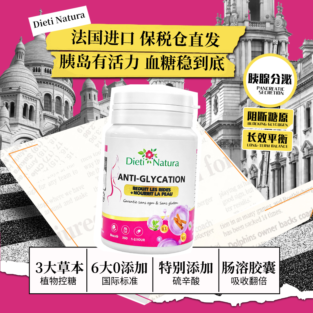 Dieti Natura（法迪娜） 硫辛酸胶囊 60粒/瓶-默认