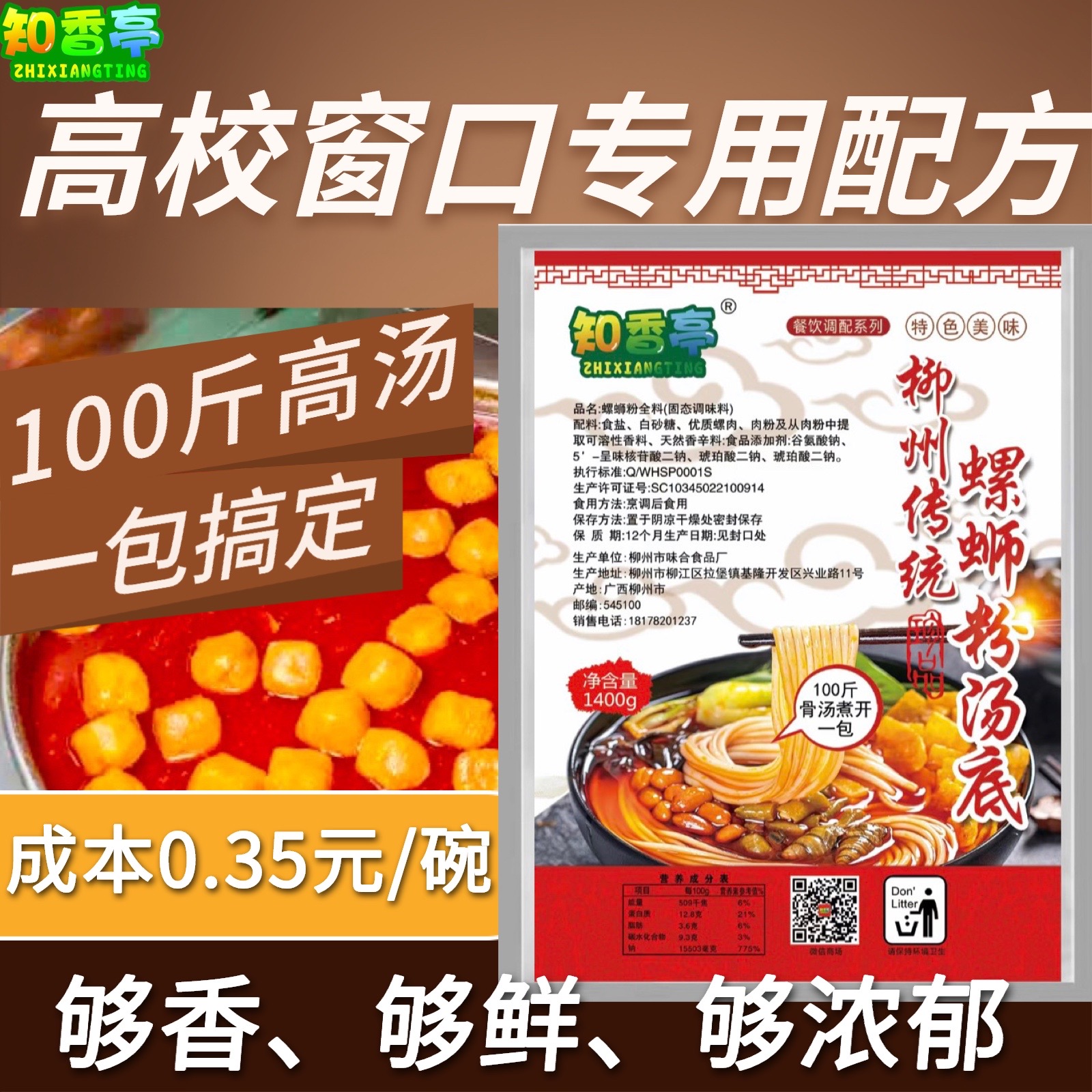 知香亭螺蛳粉底料高校螺蛳粉专用配方一包搞定鲜香螺蛳粉配方