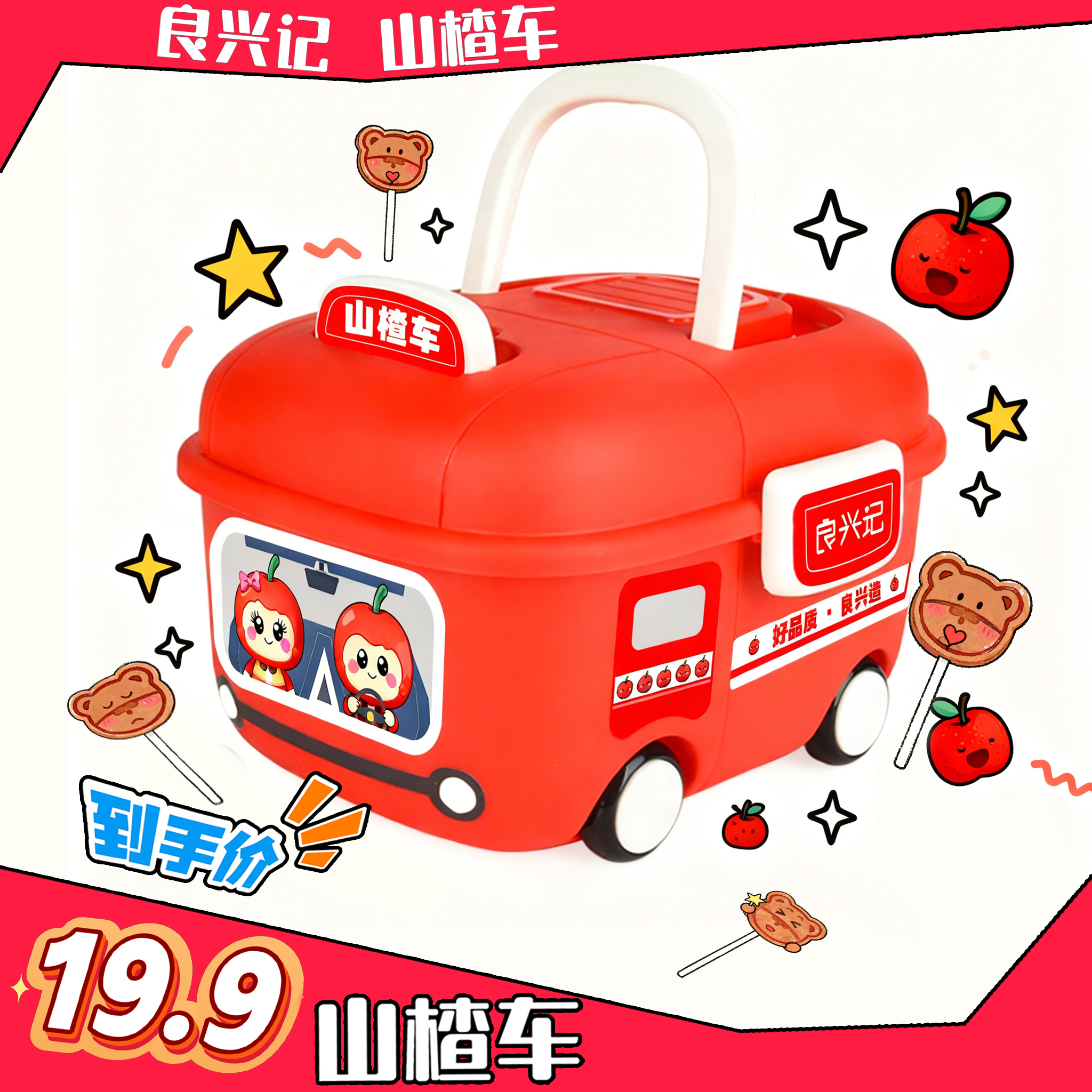 良兴记山楂棒鲜果打浆软糯酸甜儿童解馋小零食散称果脯山楂车