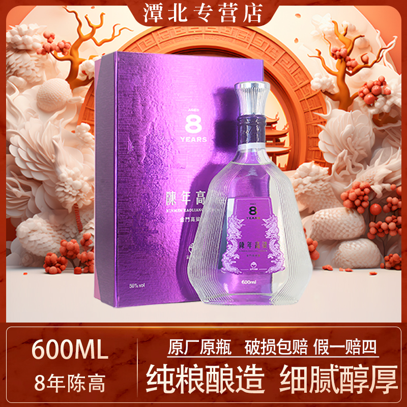 TTL/台湾烟酒股份有限公司【台版原装】窖藏8年陈年金门高粱酒56度