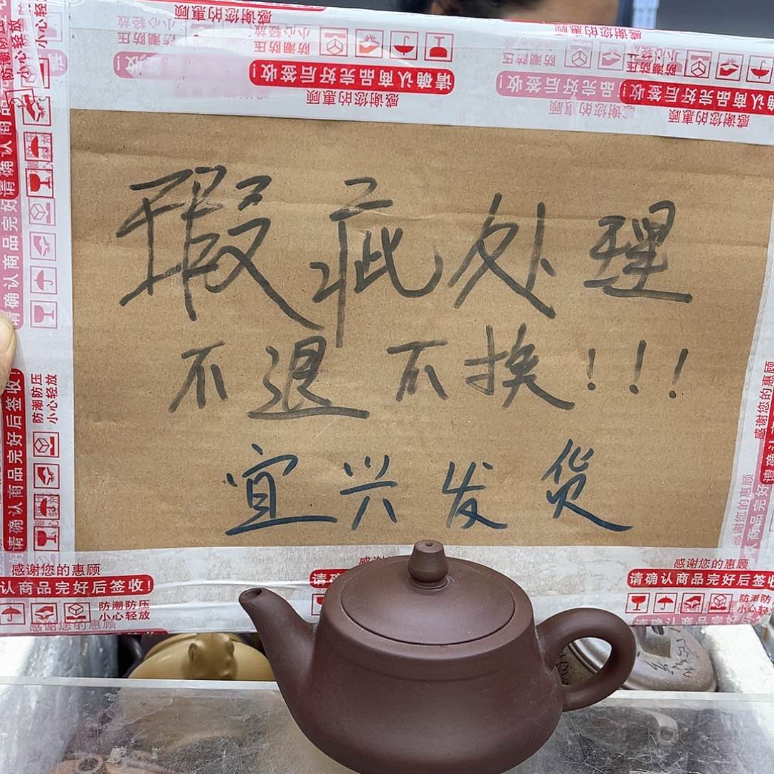 茶壶紫砂宜兴紫砂壶瑕疵