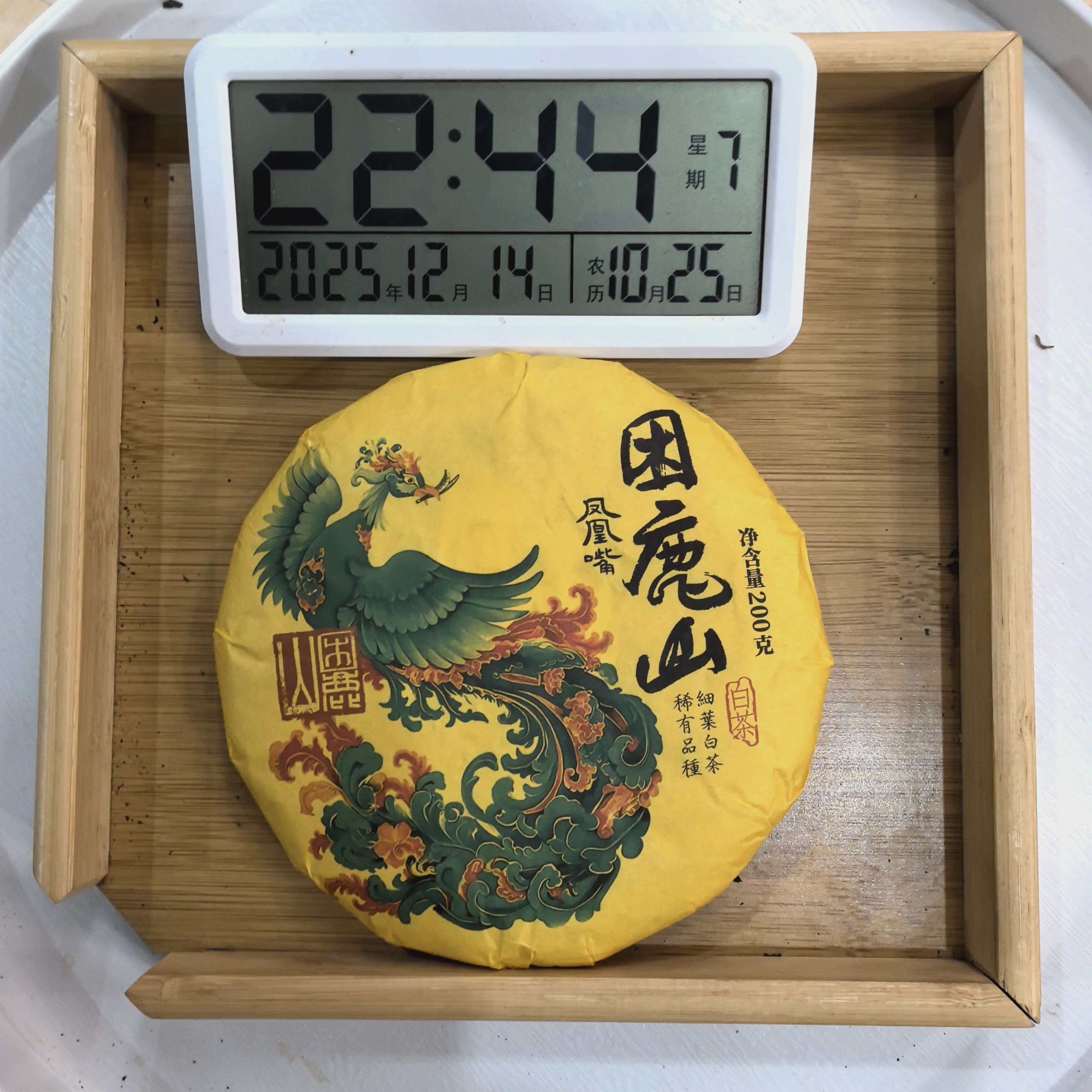刀刃严选-1992号2025年困鹿山凤凰嘴白茶饼200g12-14