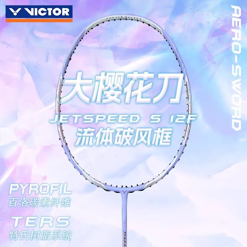 VICTOR/威克多新吴柳莹限定版JS12FT大樱花刀旗舰级速度羽毛球拍