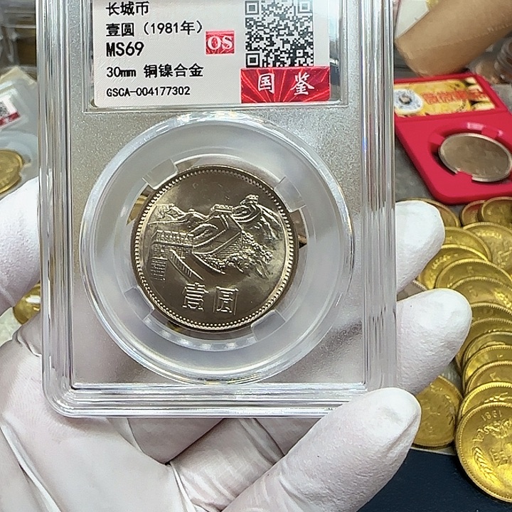 其他普通金属1981长城一元一枚评级69分
