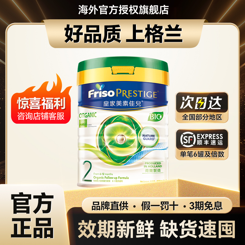 港版皇家有机美素佳儿2段新生婴幼儿美素力进口牛奶粉6-12月800g
