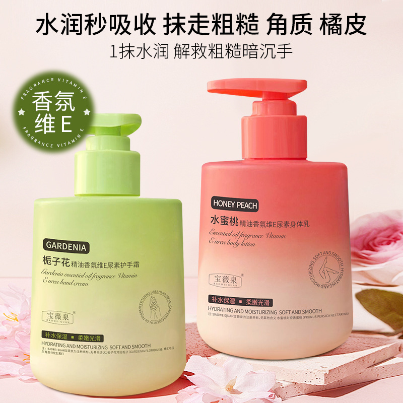 【水润嫩白】栀子花精油香氛维e尿素身体乳水蜜桃秋冬保湿防干裂