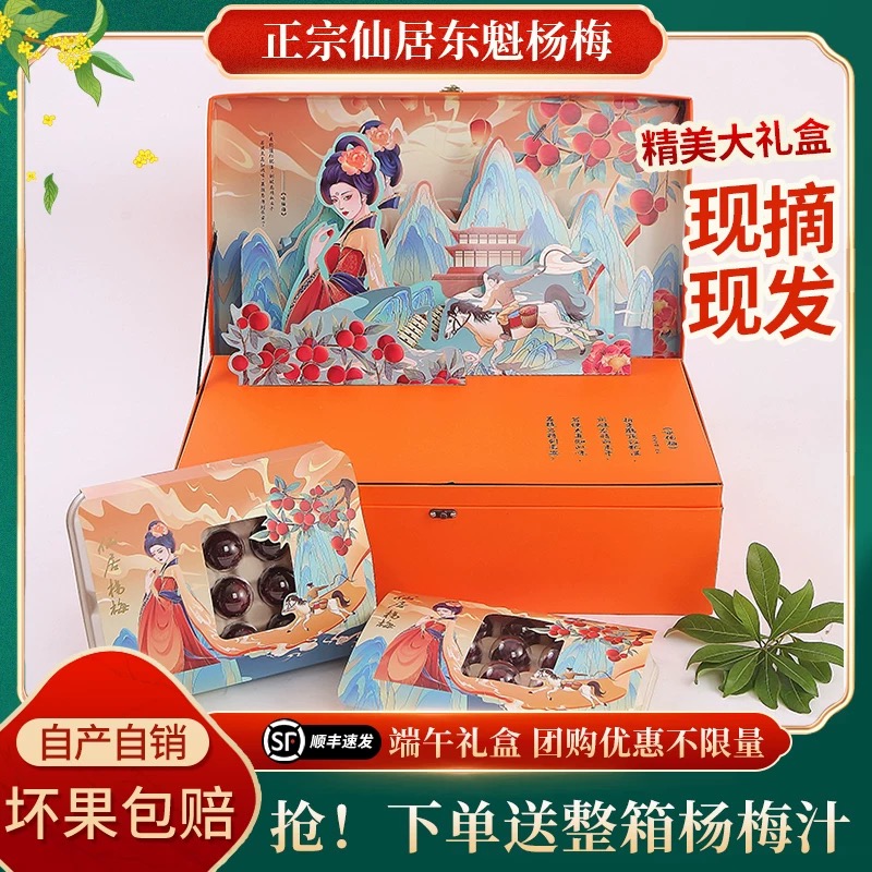 【高端送礼首选】正宗仙居东魁杨梅现摘现发新鲜水果爱马橙礼盒