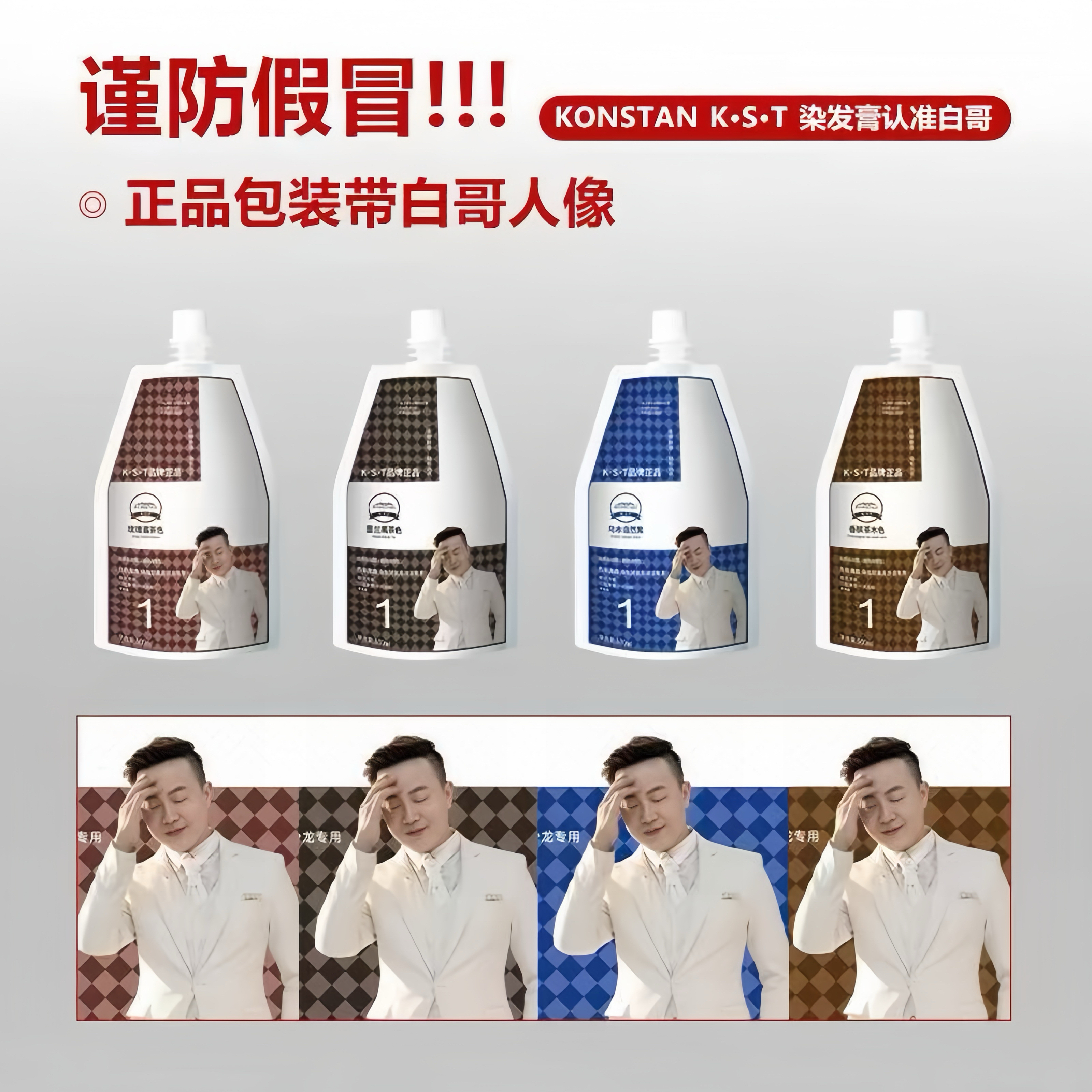 白哥会染发带头像正品K.S.T亲肤染发剂家用盖白发植物显白染发膏