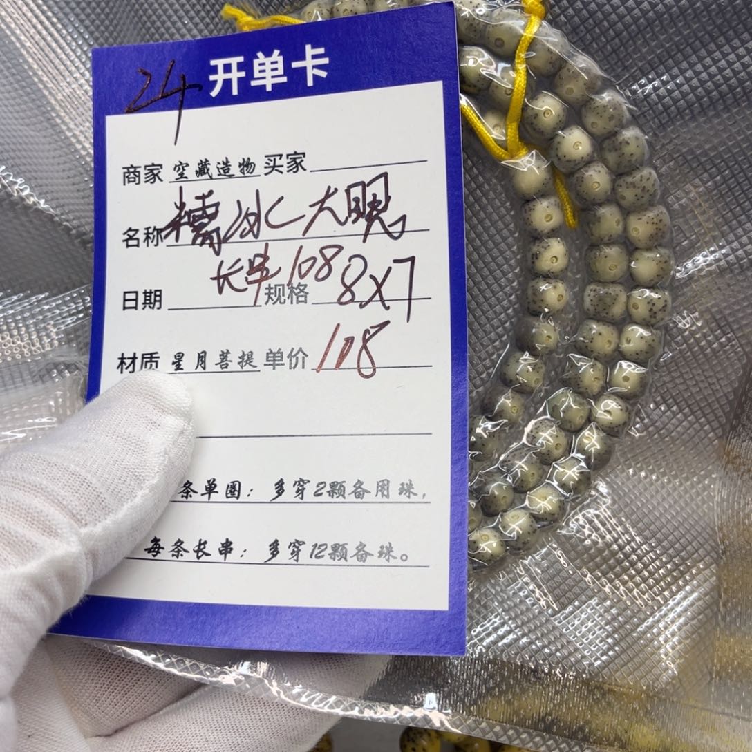 星月菩提手串aaaaaaaa24