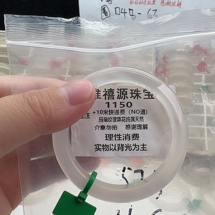 玛瑙/玉髓未镶嵌手镯57,3。 1150