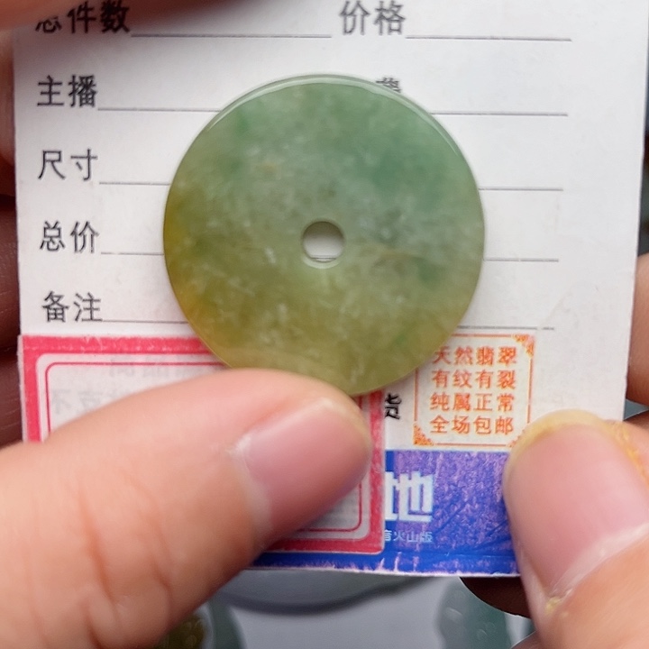 翡翠颈饰未镶嵌平安扣