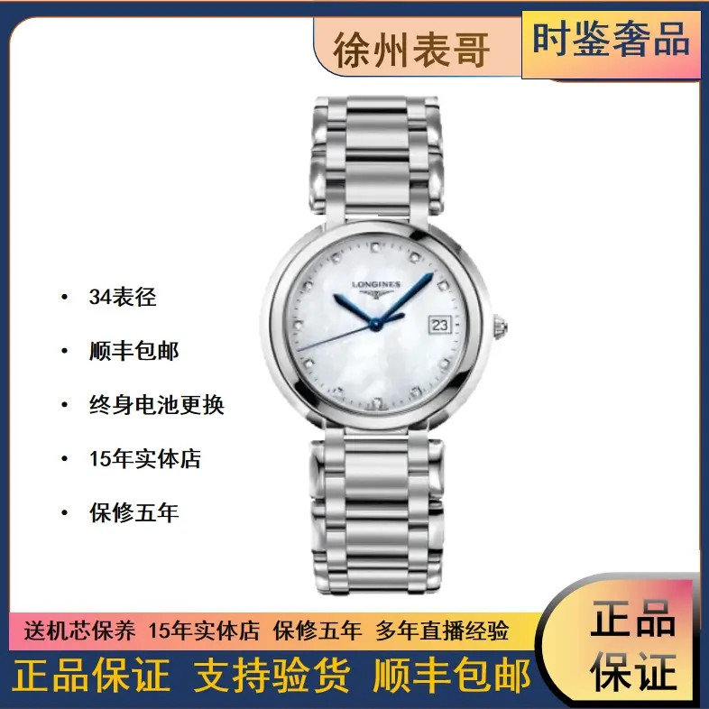 99新 Longines/浪琴 浪琴心月系列/公价11800/L8.114.4.87.6