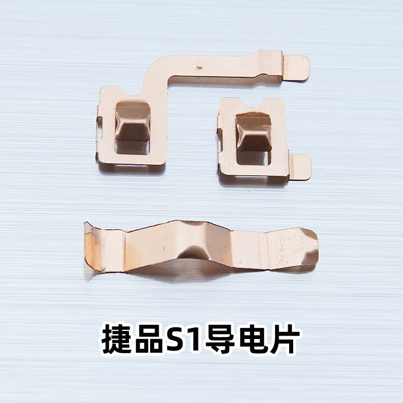 捷品四驱车 S1底盘专用导电片 捷品专用 非田宫