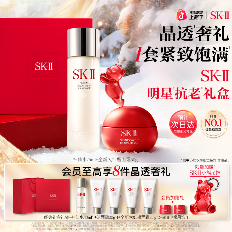 【圣诞礼物】SK-II神仙水抗皱滋养新品大红瓶面霜保湿SK-II官方正品