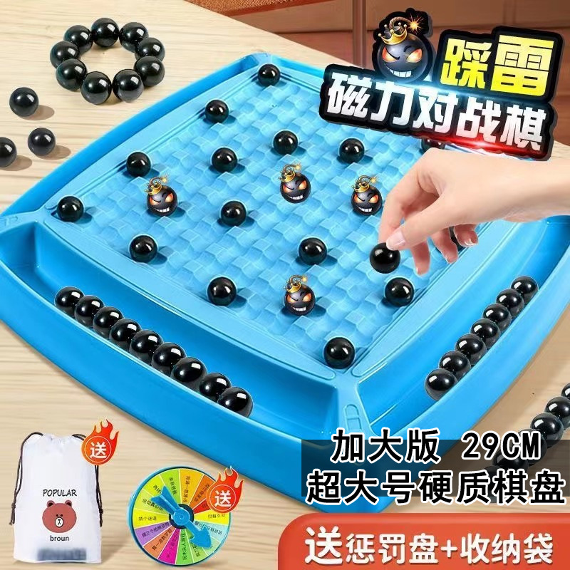 儿童亲子互动玩具踩雷磁性对战棋趣味磁力感应棋亲子游戏训练思维