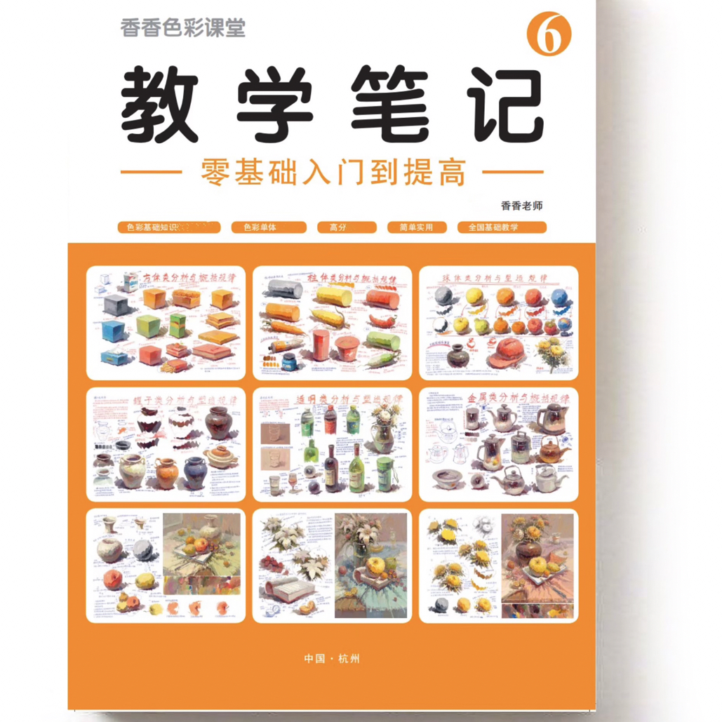 新版教学笔记色彩课件照片画册（纸质版）