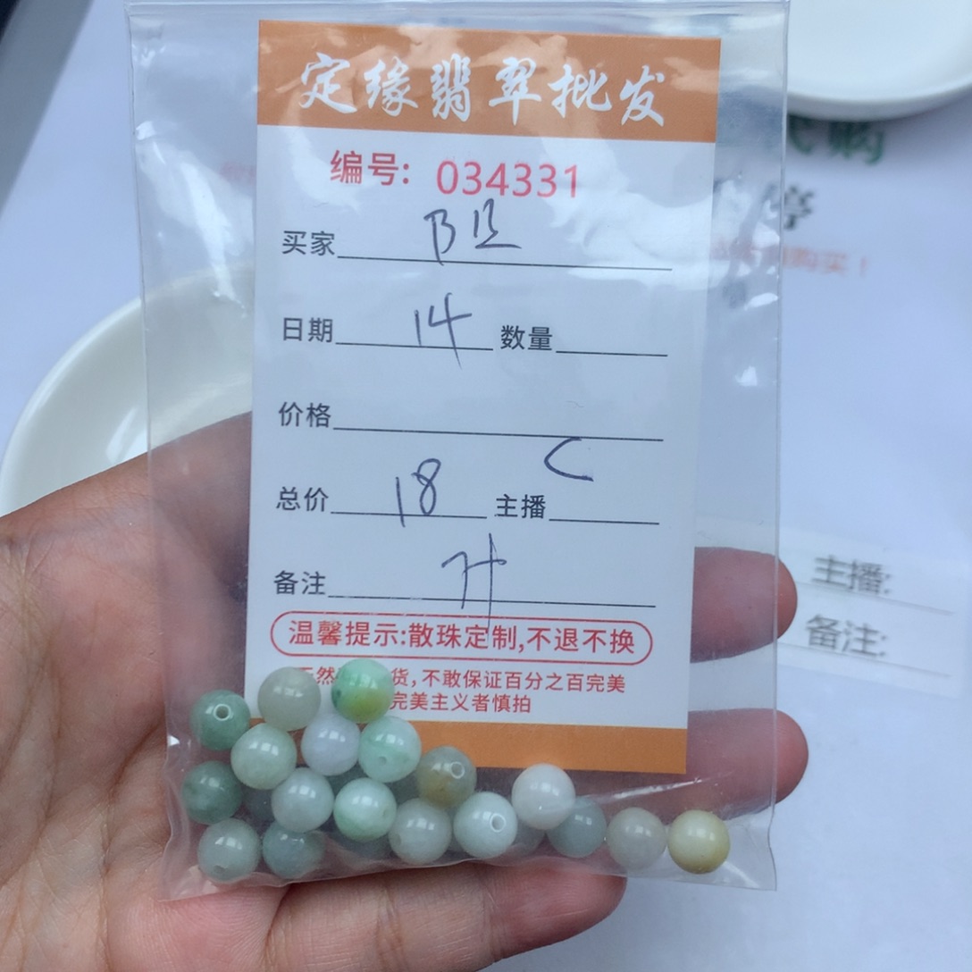 翡翠散珠阳**场多样性发货